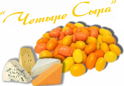 Арахис со вкусом "Четыре сыра"