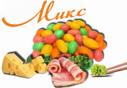 Арахис "Микс" вкусов