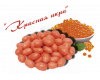 Арахис со вкусом "Красная икра"