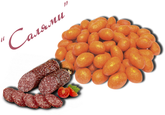 Арахис со вкусом "Салями"