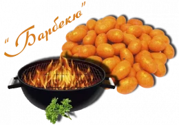 Арахис со вкусом "Барбекю"