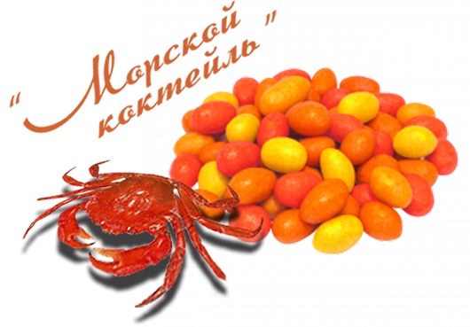 Арахис со вкусом "Морской коктейль"